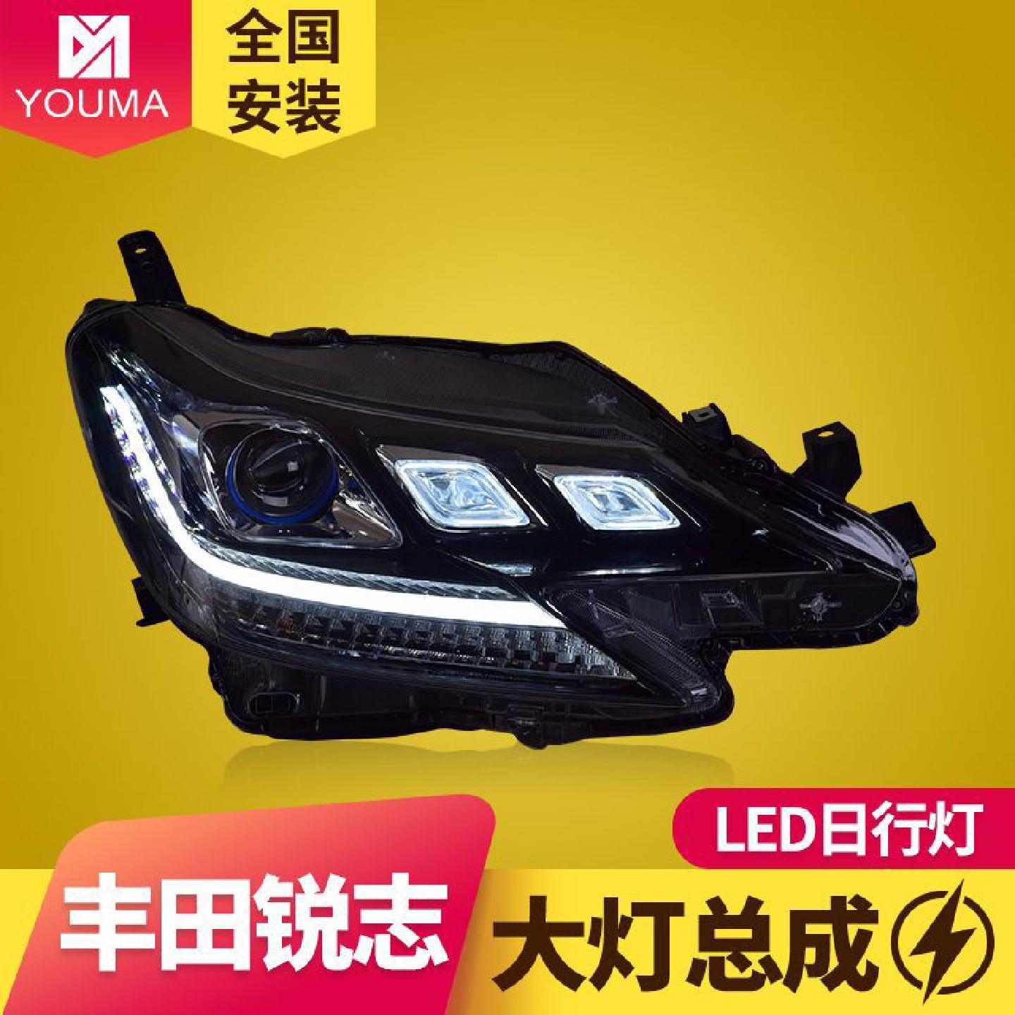 专用于丰田新锐志大灯总成改装一抹蓝日行灯流水转向LED透镜大灯