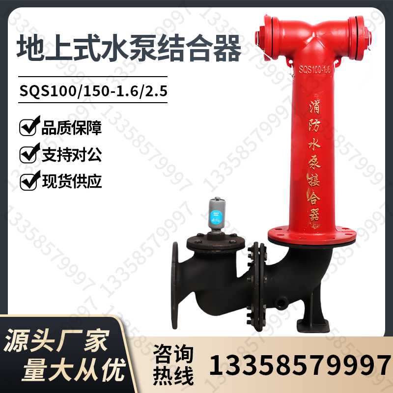 消防老式水泵接合器地上式SQS100-1.6室外喷淋安全阀SQS150-2.5