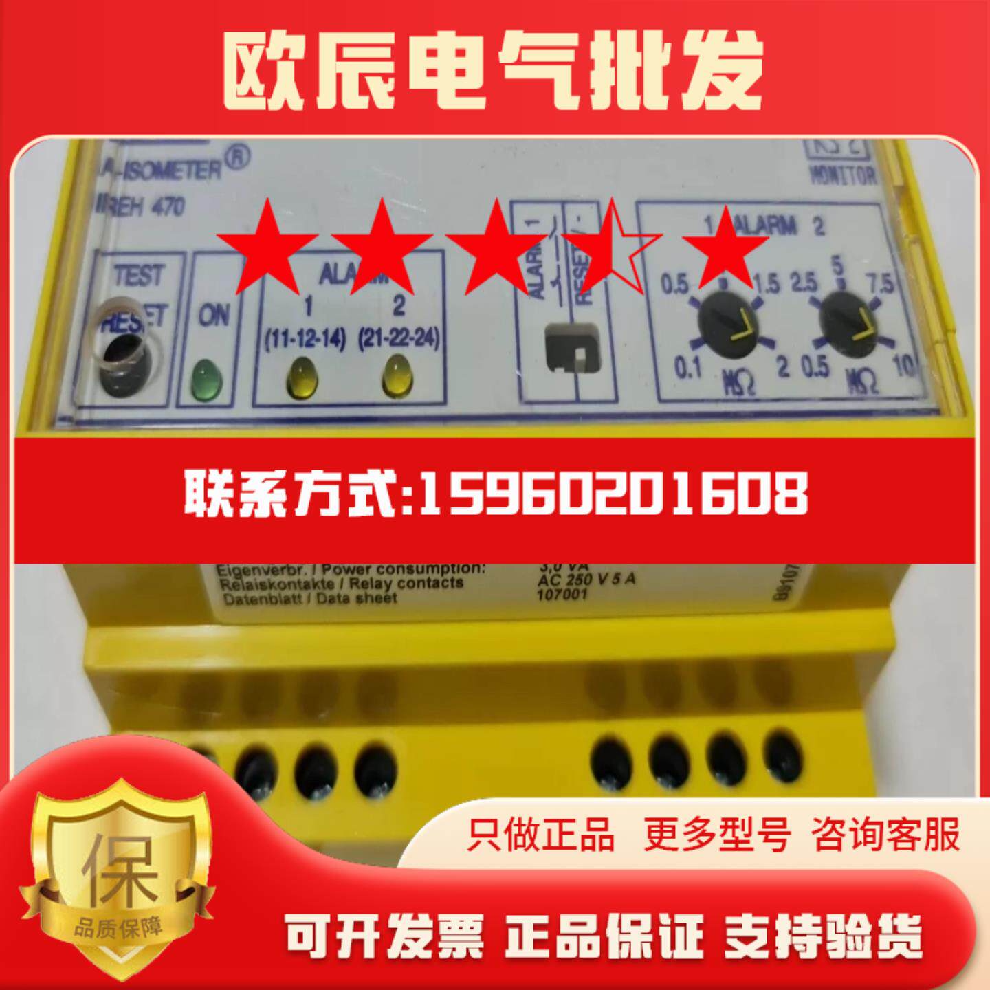 BENDER IREH470Y2-6B91078001绝缘监视器议价请勿直拍