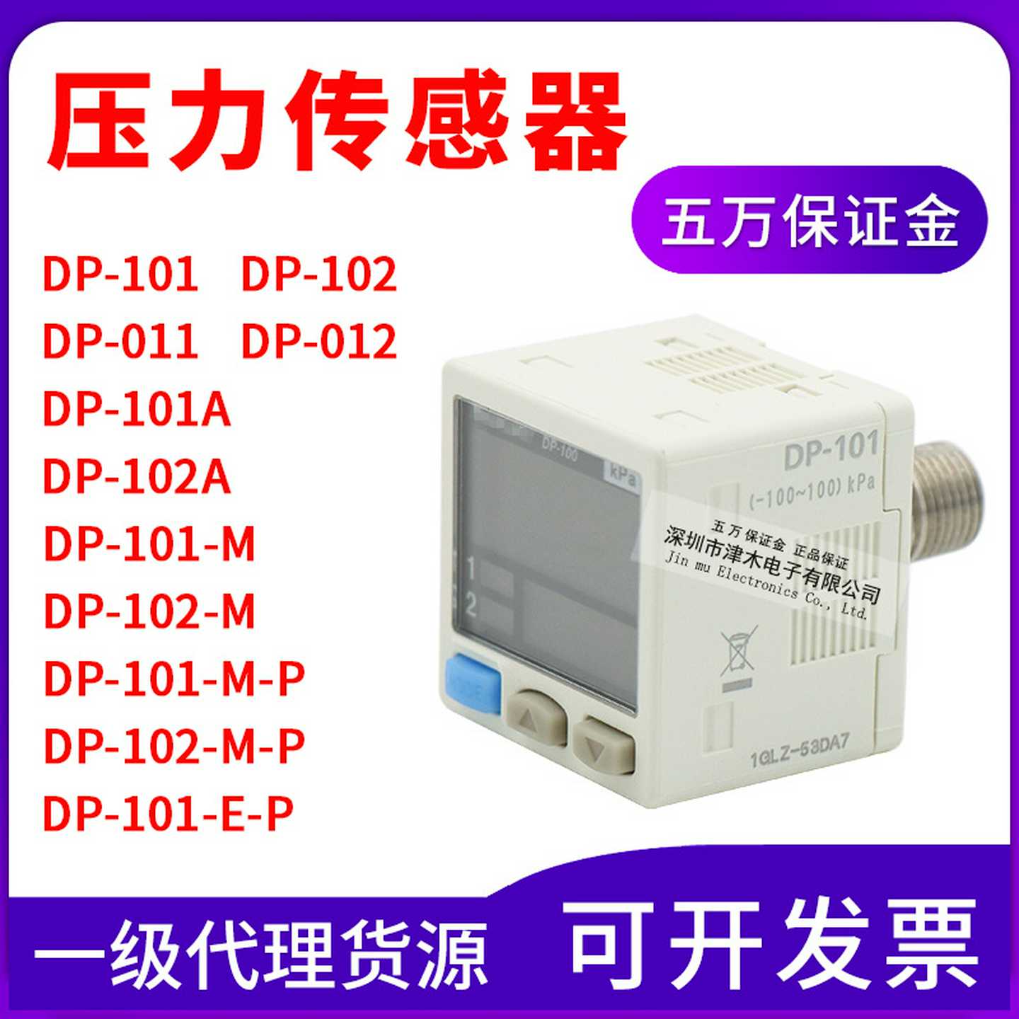 原装DP-100真空压力表DPI-101/102A/011/012/HT/M-P/E-P传感