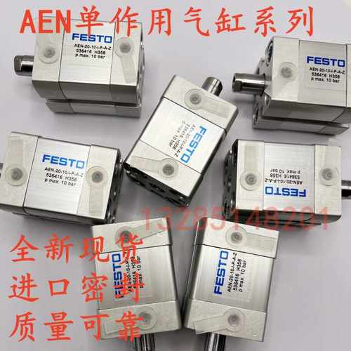 FESTO气缸AEN-12-16-20-10-25-32-40-50-63-80-100-125-A-I-P-A