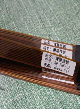 FANUC按键膜，BP－FMk－02，9键，共17条【白零商行】