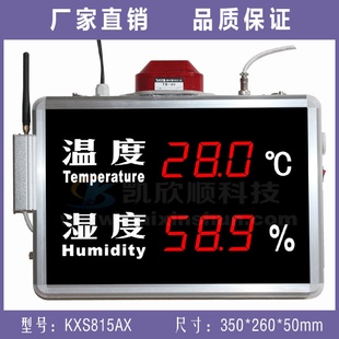 24小时温湿度监控短信声光报警温湿度显示屏KXS815AX无人监控