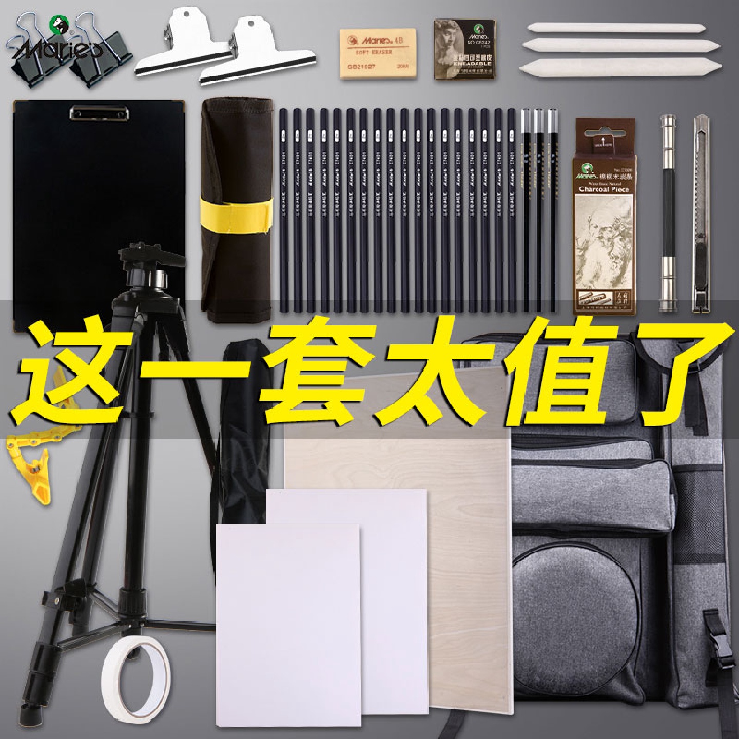 马利素描工具套装画架画板初学者全套入门专业折叠支架式学生多功