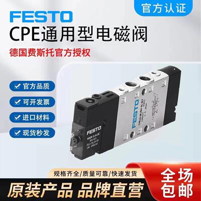 费斯托电磁阀CPE14-M1BH-53G-QS-6 196903-M1BH-53E-QS-6196899