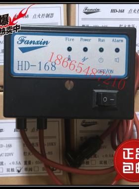 原装泛信FANXIN HD-168双极双阀窑炉自动点火器HD-168B3