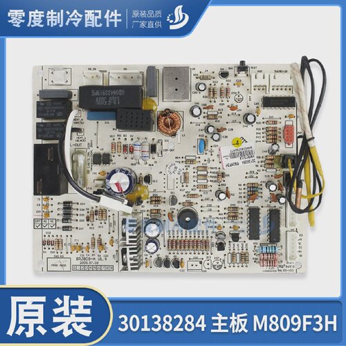 适用格力空调控制板30138284主板M809F3H,30135278230138283