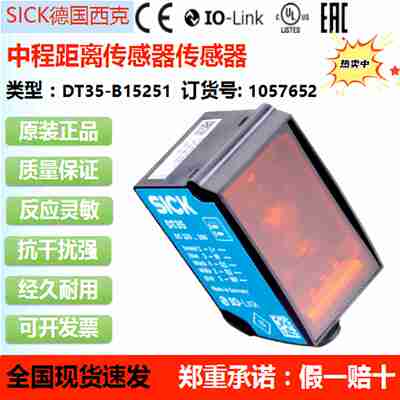 议价-*SICKDT35-B15251/DT35-B15551中程距离传感器W