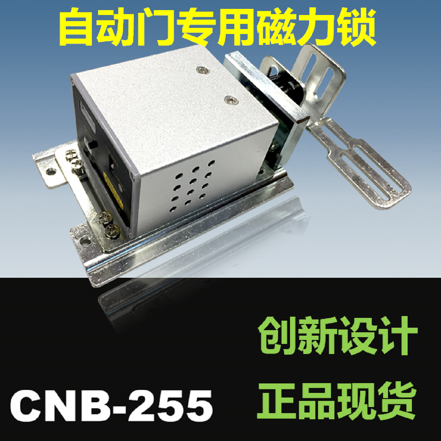 CNB-255自动门感应门自动门专用磁力锁电磁锁外接门禁电控锁M-255