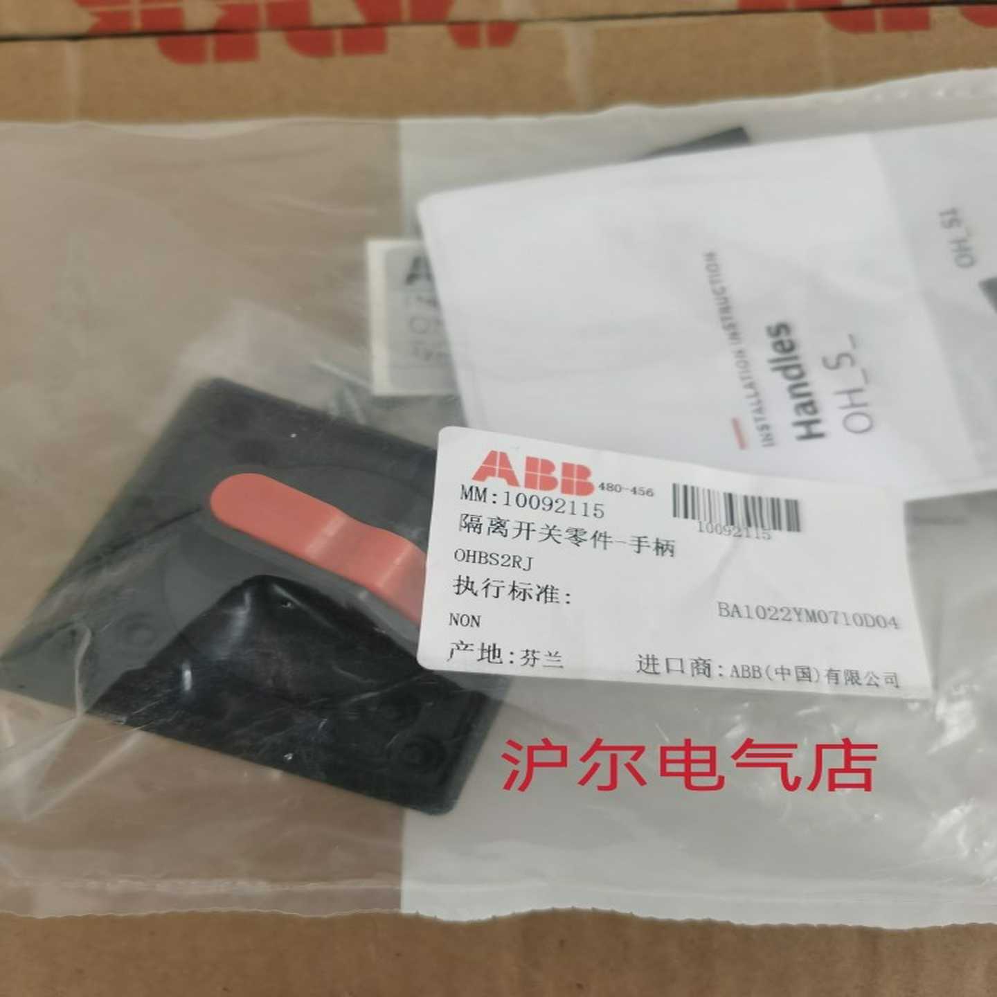 正品ABB隔离开关手柄OHBS2RJ