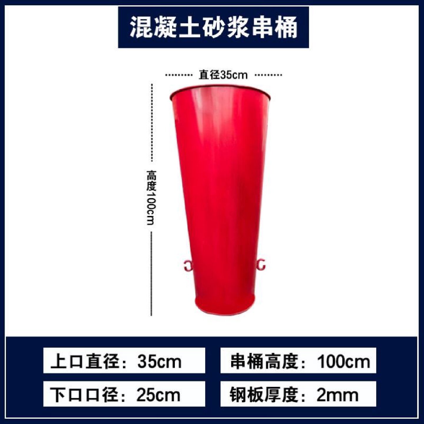 混凝土串筒浇筑导管塔机料斗塔吊灰斗砖斗溜槽用下料管混凝土厂家