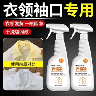 衣领净官方洗衣领泛黄去污渍强力领口洗白去黄汗渍清洗剂