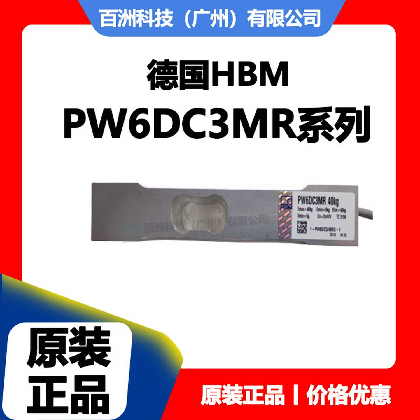 t德国HBMPW6DCR/3KGPW6DCR/5KG称重传感器原装正品