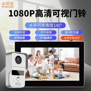 直销高清可视对讲门铃家用别墅楼宇门禁远程监控视频对讲门铃