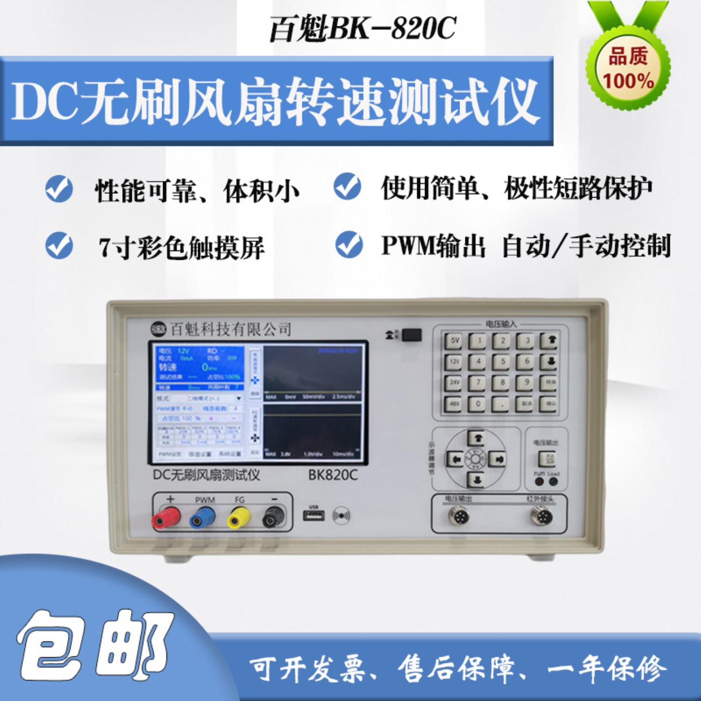 百魁DC无刷风扇转速测试仪BK820AC自动测速数显报警设置50V3A/5A