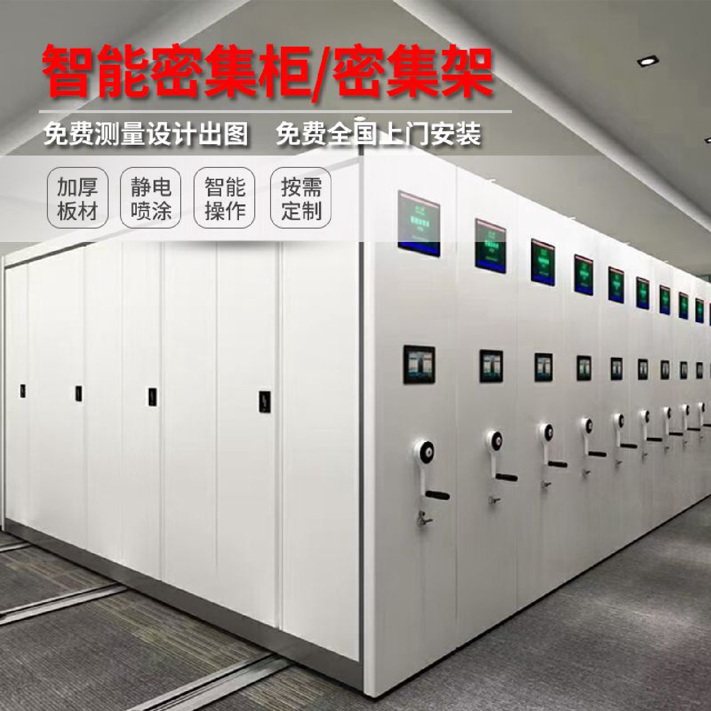 智能密集柜智慧档案库房电动资料凭证文件存放手摇移动密集架防火
