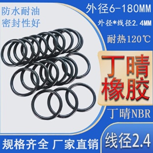 防水耐油密封圈黑色丁晴胶耐磨 2.4*100/105/110/115*线径2.5mm