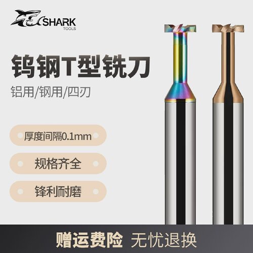 D3*0.6/0.7/0.8/0.9/1.1/1.2钨钢合金铝用涂层T型槽铣刀非标定制