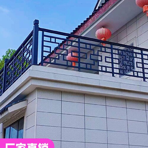 中式铝合金阳台护栏仿古楼梯扶手栏杆铝艺四合庭院子栅栏露台围栏