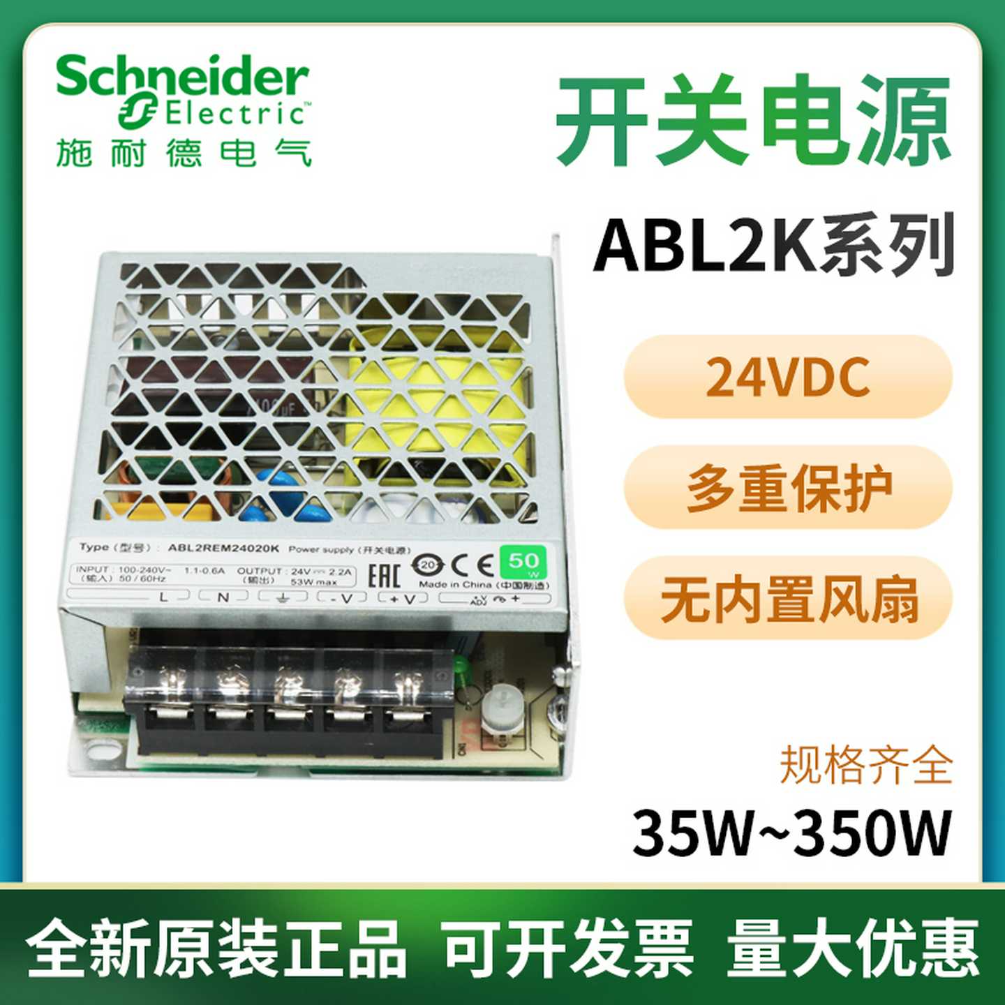议价-施耐德开关电源ABL2REM24020K24045K24065K24085K24150K