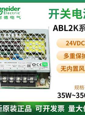议价-施耐德开关电源ABL2REM24020K24045K24065K24085K24150K