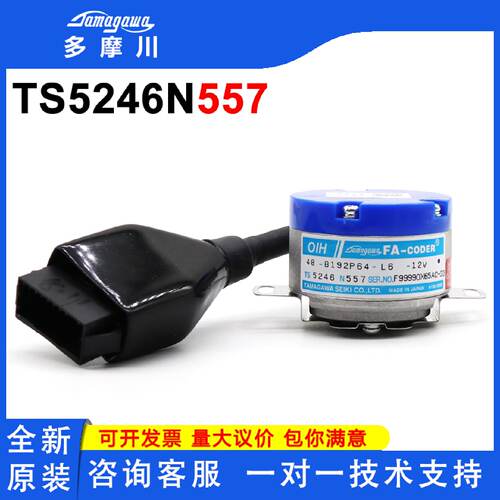 议价TS5246N557多摩川全新原装TAMAGAWA编码器OIH488192P64L612V