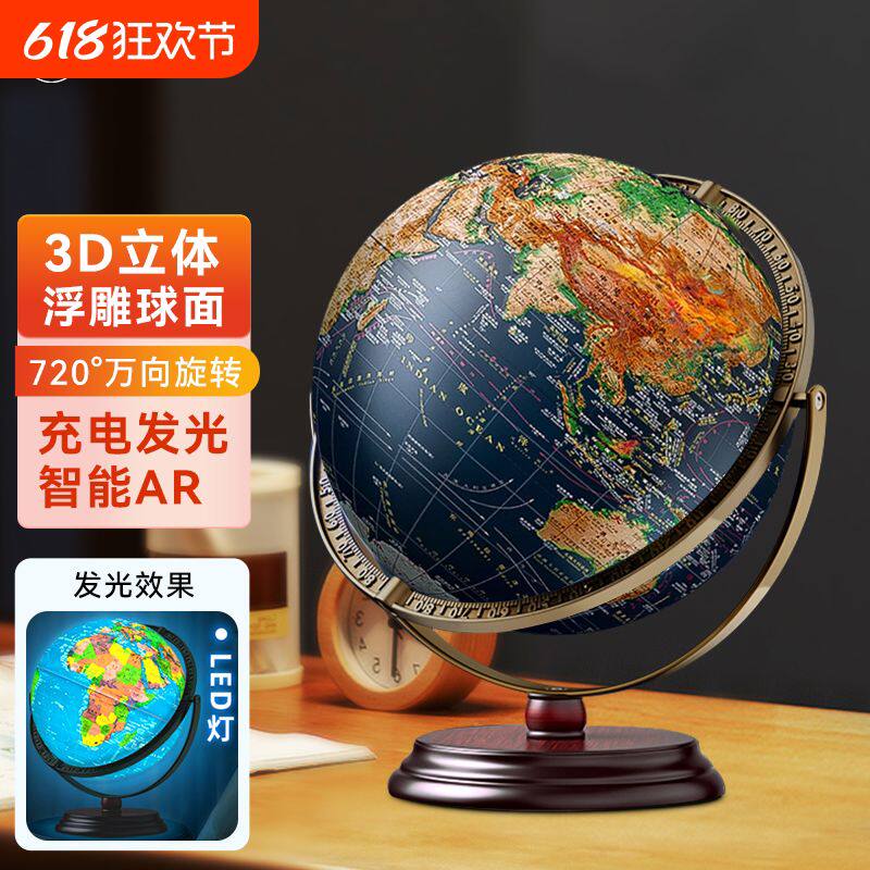 天屿地球仪正版3d立体浮雕32cm超大号凹凸感学生用初高中万向