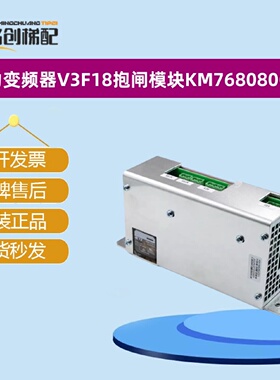 通力变频器V3F18抱闸模块KM768080G01抱闸电源盒KM765840G01现货