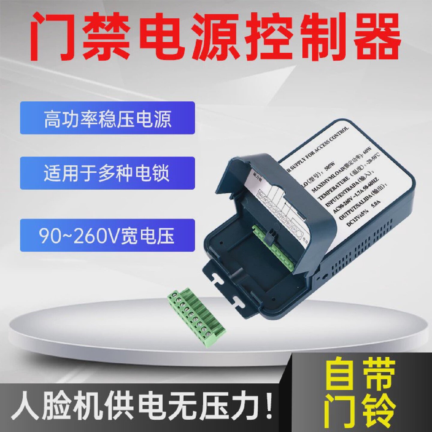 人脸指纹机门禁专用电源控制器12V5A磁力锁电插锁门禁系统变压器