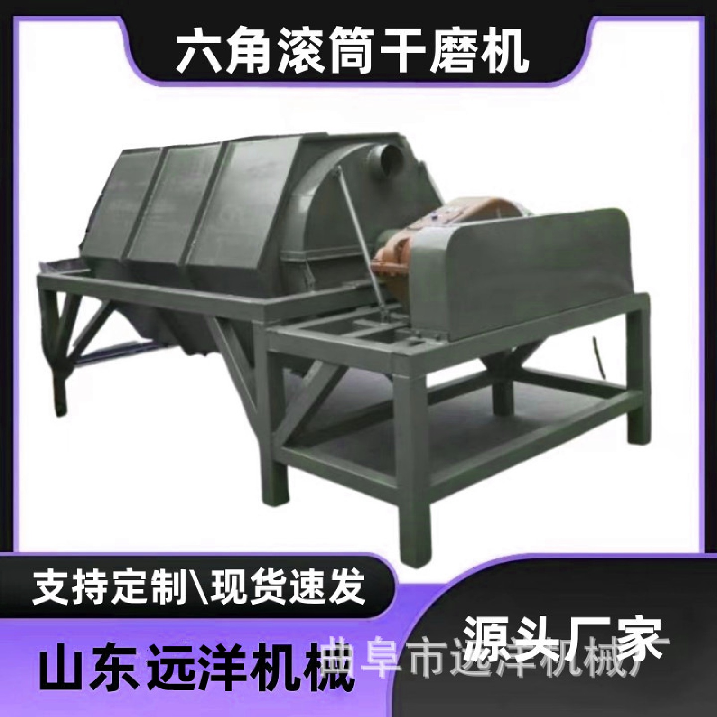 远洋全自动研磨机800升钢钉六角滚筒抛光除锈机石材打磨机