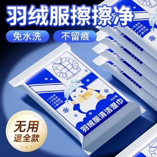 羽绒服免洗清洁湿巾第一名强力擦去油去污渍便携衣物卫生独立包装