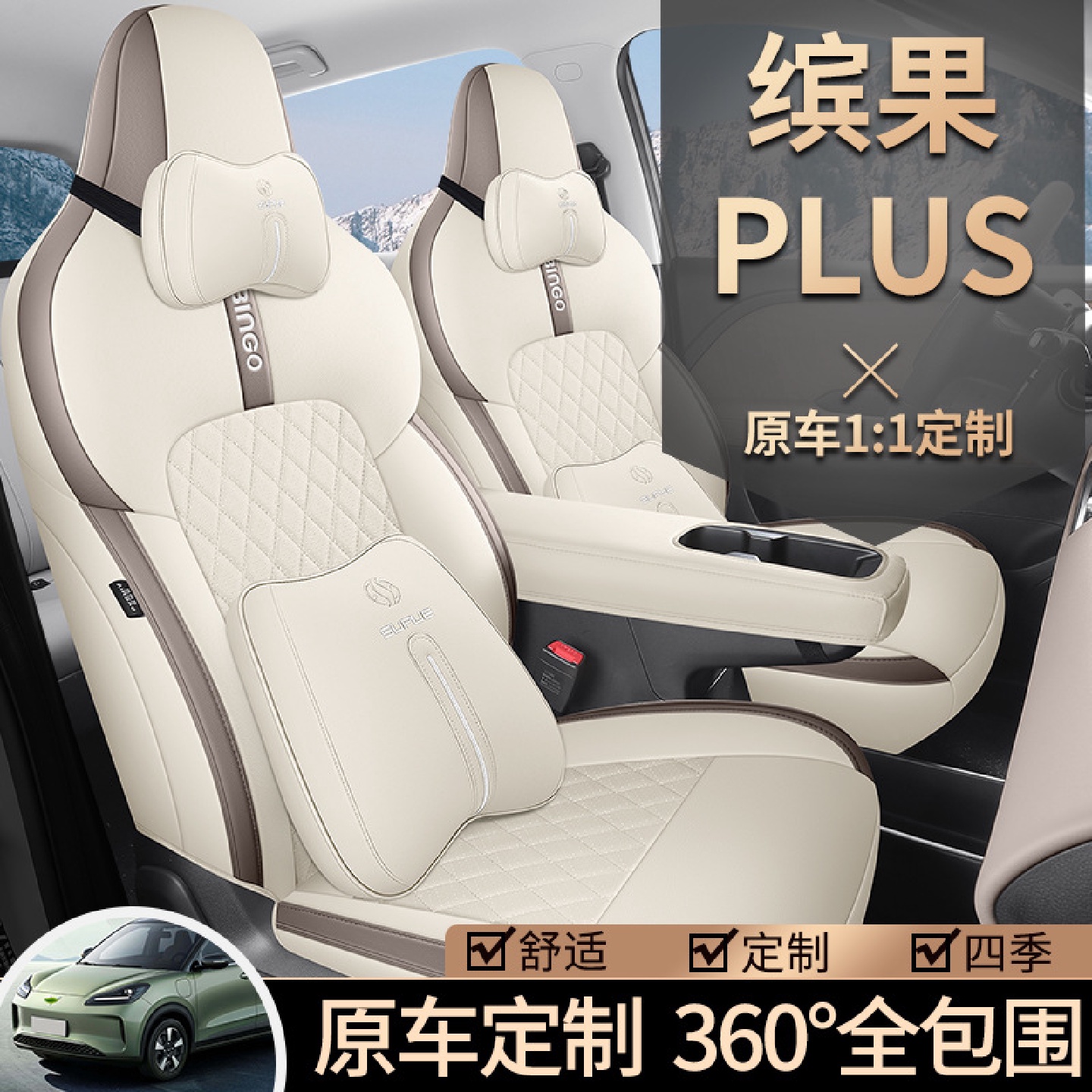 新款专车打版五菱缤果PLUS全皮汽车坐垫专用座套四季通用车垫粉色