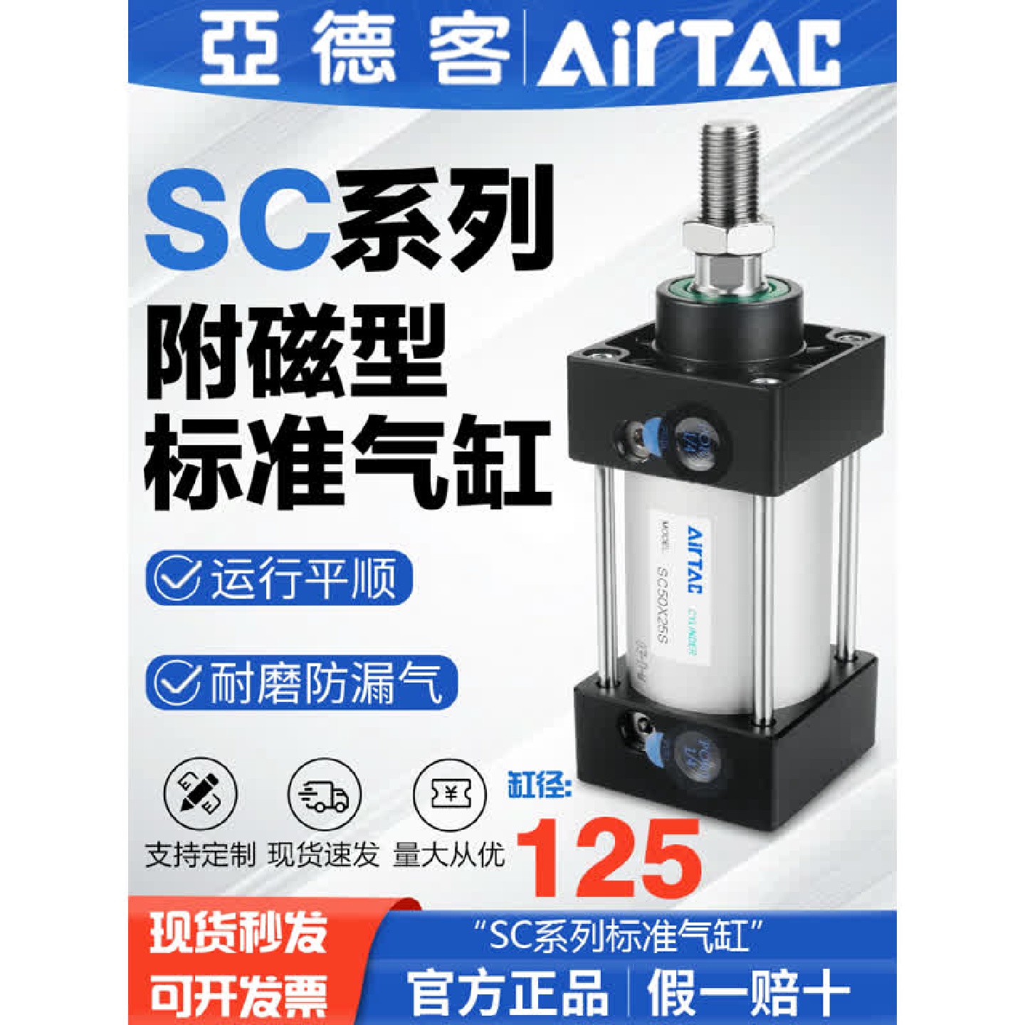 亚德客原装拉杆式标准气缸SC125X25X50X75X100X125X150X175X200