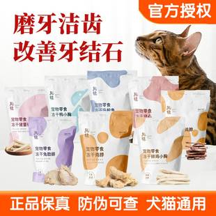 丸味冻干鸡脖子兔排宠物猫狗营养零食纯肉蛋黄去口臭磨牙结齿石棒