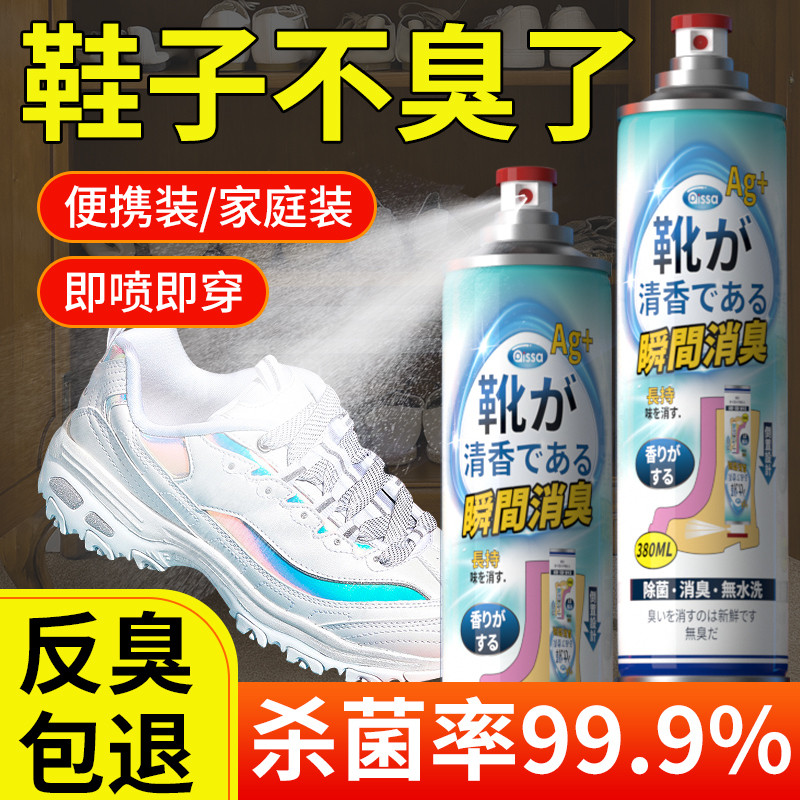 鞋子除臭剂喷雾鞋袜杀菌鞋柜消毒球鞋除味防臭银离子去除脚臭