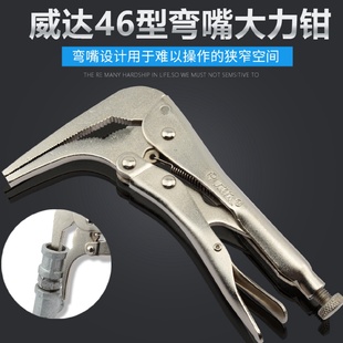 威达弯嘴大力钳7寸多功能46型弯嘴大力钳尖嘴钳固定钳夹持工具
