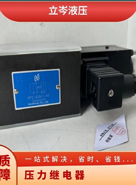 寻INorthman北部精机压力继电器MPS02B240MPS03B240溢流阀