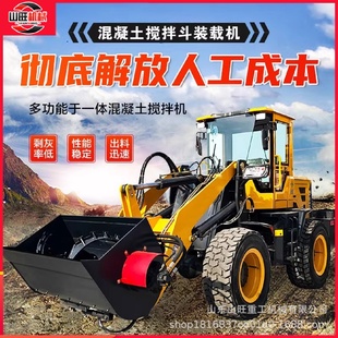 载机搅拌斗一体水泥混凝土搅拌机四驱搅拌车 多功能自上料装