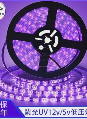 led12v5050紫色光灯带2835贴片uv杀菌消毒虫验钞固化紫外防水灯条