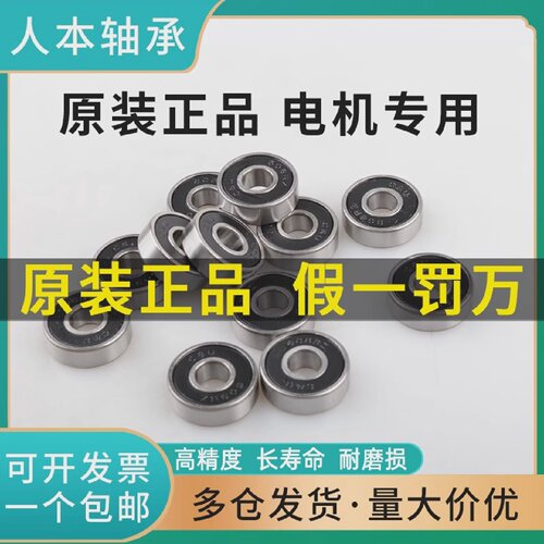 人本高速624625626627628629Z2RS2RZ正品原装微型小轴承