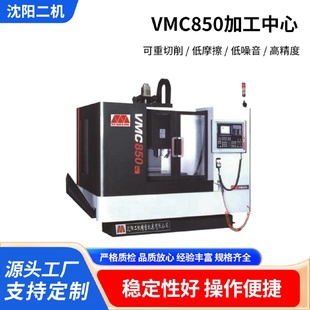 加工中心直线控制VMC850加工中心高精密数控车床 沈阳厂家供应卧式