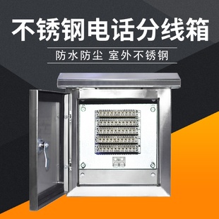 室外防雨不銹鋼電話分線箱10對(duì)20對(duì)50對(duì)100大對(duì)數(shù)電纜壁掛交接箱