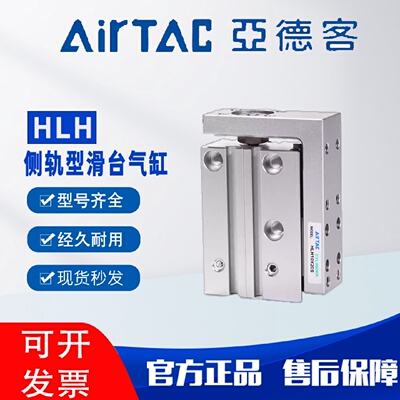 airtac亚德客HLH滑台气缸侧导轨6/10/16/20*5X10X15X20X25X30S