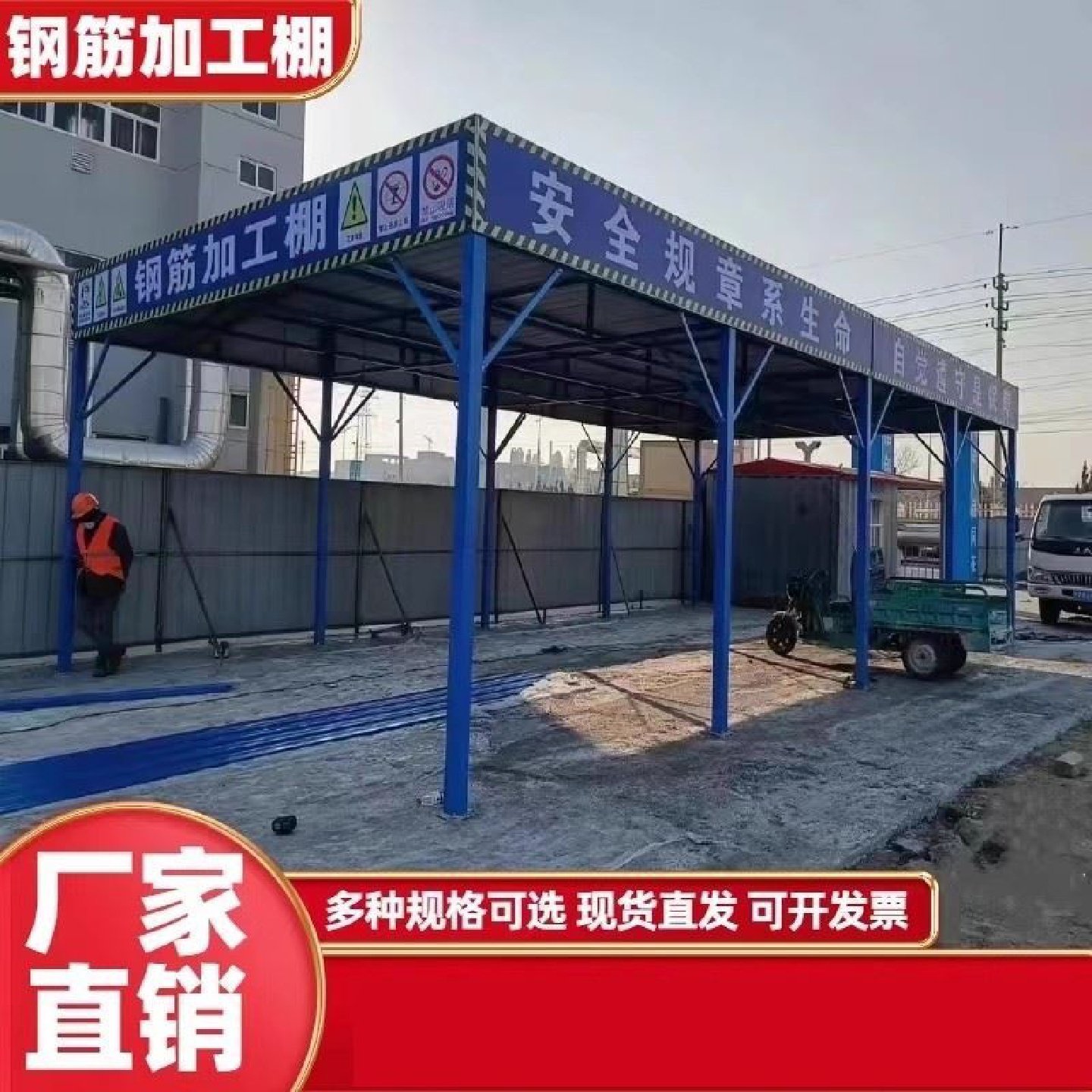 钢筋加工棚工地施工安全通道茶水亭木工套丝机组装移动钢筋防护棚,金属材料及制品,金属盒/箱/柜,淘宝优惠券,粉丝福利购,淘宝优惠卷