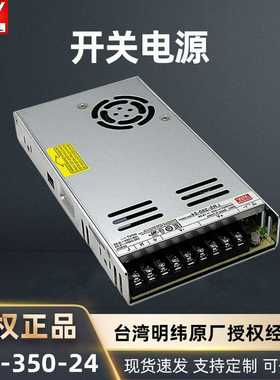 台湾明纬开关电源LRS-350-24直流稳压DC24V14.6A可调工业LED驱动
