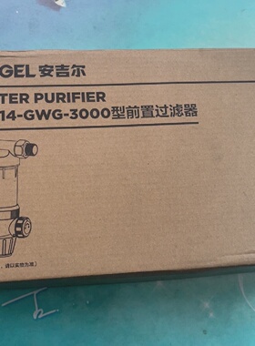 议价安吉尔前置过滤器J2714GWG3000非诚勿扰议价