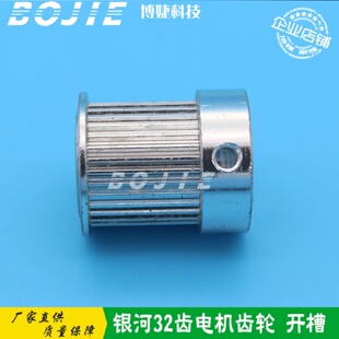 银河极限黑迈写真机喷绘机电机同步轮32齿电机齿轮X轴开槽电机轮