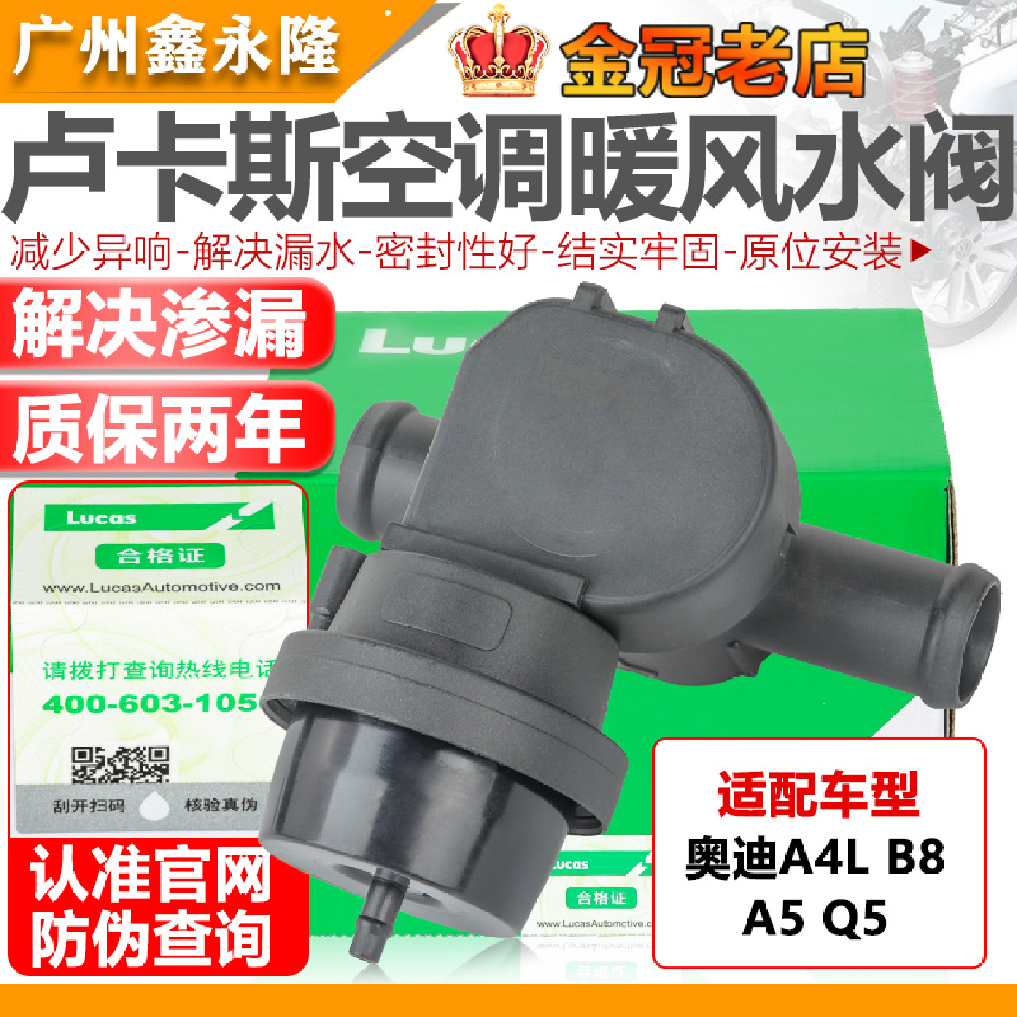 适配奥迪A4L B8 A5 Q5 空调暖风水阀 暖风开关 冷却液软管阀门