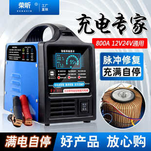 智能汽车电瓶充电器通用型12V24V纯铜大功率多功能全自动充电机
