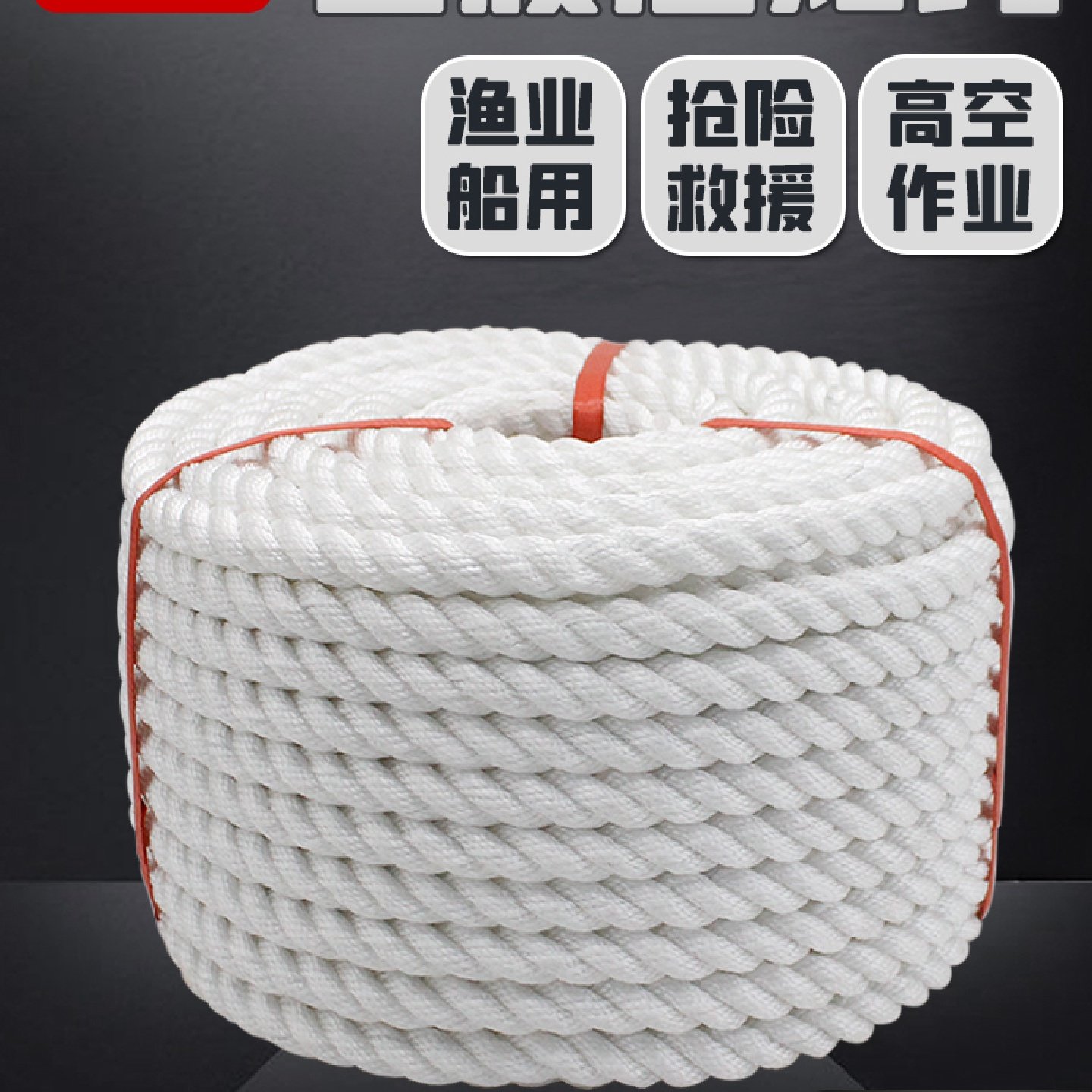 丙纶绳船用三股高强尼龙缆撇绳捆绑绳刹车绳游艇绳PP绳抛锚绳,居家布艺,绳子,淘宝优惠券,粉丝福利购,淘宝优惠卷